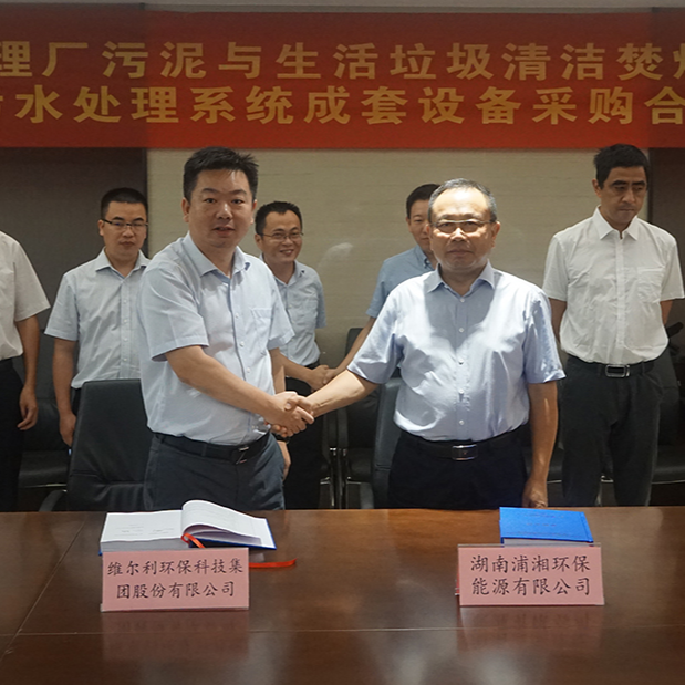 ? 維爾利集團與湖南浦湘環(huán)保舉行長(cháng)沙市污水處理廠(chǎng)污泥與生活垃圾清潔焚燒協(xié)同處置二期工程項目污水處理系統成套設備采購合同簽約儀式