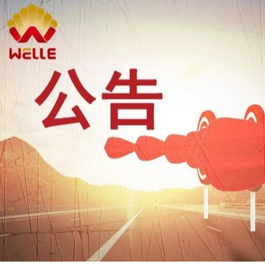 維爾利聯(lián)合體中標青島城陽(yáng)區環(huán)衛設施建設運營(yíng)一體化項目