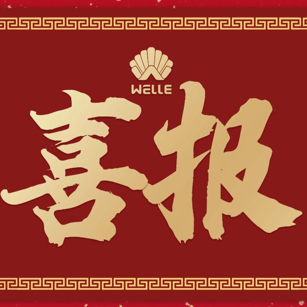 喜報頻傳獲佳績(jì) 奮楫揚帆正當時(shí) 維爾利集團連中標三個(gè)滲濾液處理項目
